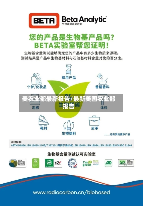 美农业部最新报告/最新美国农业部报告