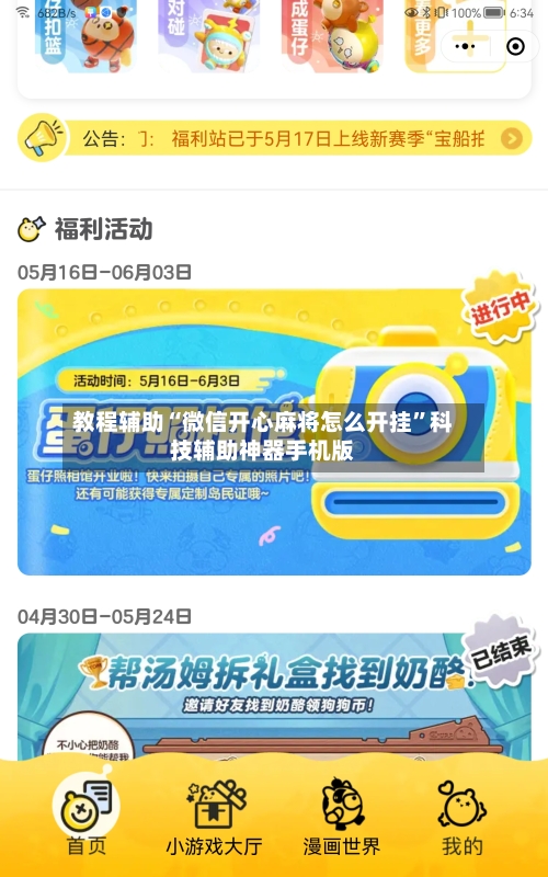 教程辅助“微信开心麻将怎么开挂”科技辅助神器手机版-第3张图片