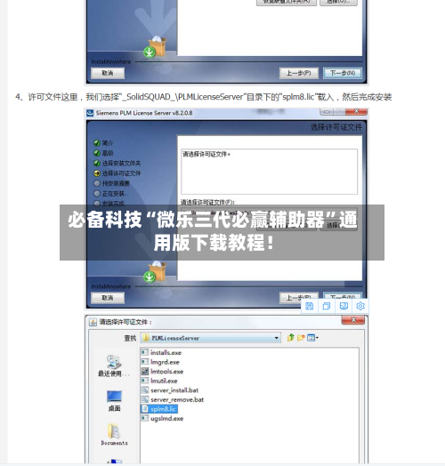 必备科技“微乐三代必赢辅助器”通用版下载教程！