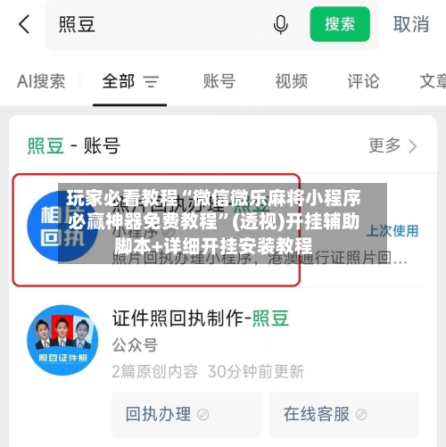 玩家必看教程“微信微乐麻将小程序必赢神器免费教程”(透视)开挂辅助脚本+详细开挂安装教程-第3张图片