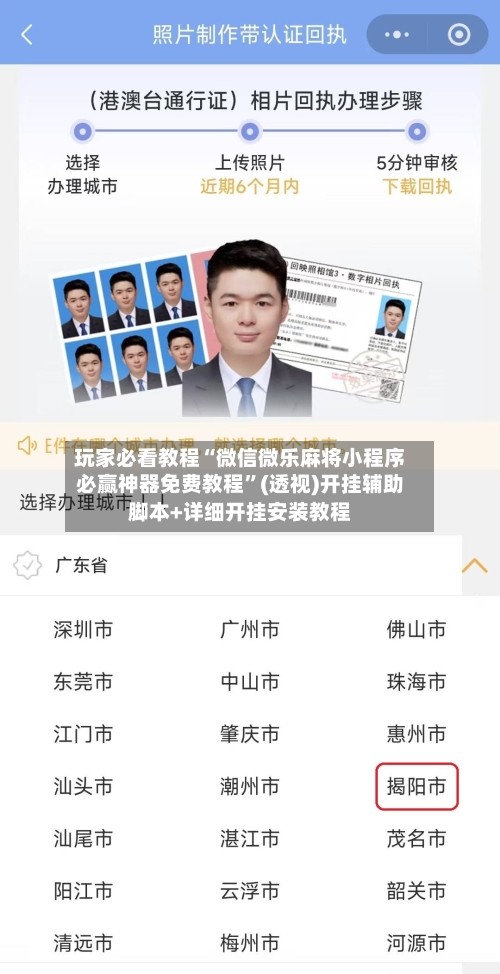 玩家必看教程“微信微乐麻将小程序必赢神器免费教程	”(透视)开挂辅助脚本+详细开挂安装教程-第2张图片