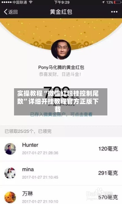 实操教程“微信红包挂控制尾数”详细开挂教程官方正版下载-第2张图片