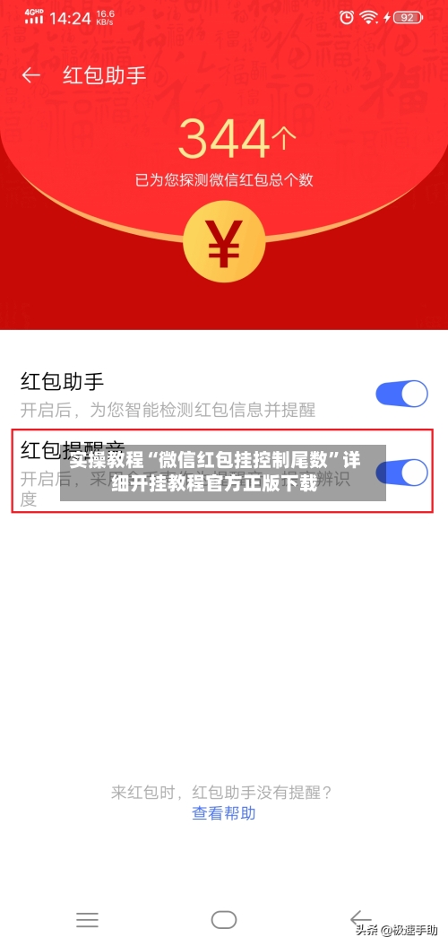 实操教程“微信红包挂控制尾数”详细开挂教程官方正版下载-第3张图片