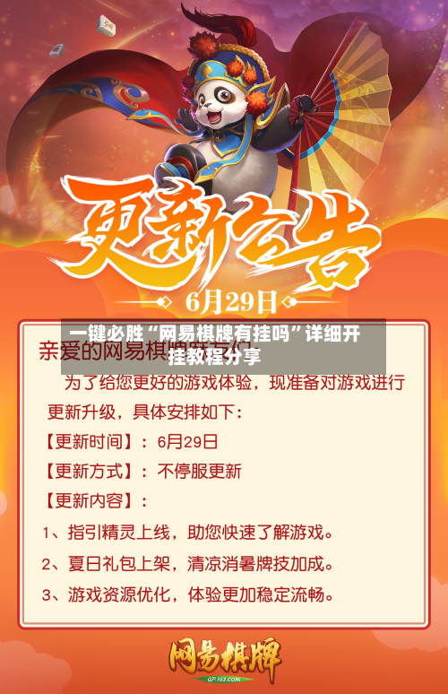 一键必胜“网易棋牌有挂吗”详细开挂教程分享-第2张图片