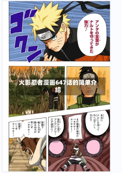 火影忍者漫画647话的简单介绍-第2张图片