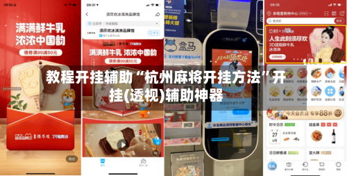 教程开挂辅助“杭州麻将开挂方法	”开挂(透视)辅助神器-第3张图片