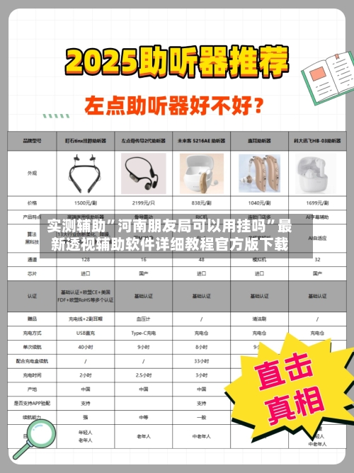 实测辅助”河南朋友局可以用挂吗”最新透视辅助软件详细教程官方版下载-第2张图片