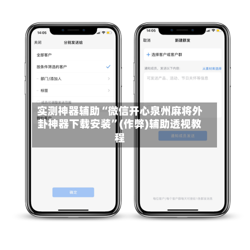 实测神器辅助“微信开心泉州麻将外卦神器下载安装”(作弊)辅助透视教程-第2张图片
