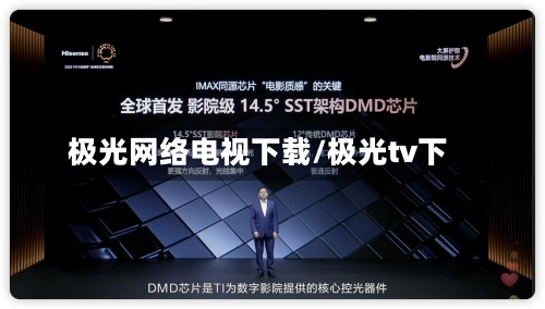 极光网络电视下载/极光tv下-第2张图片