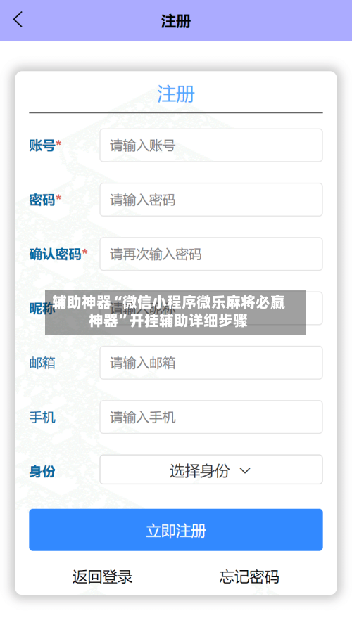 辅助神器“微信小程序微乐麻将必赢神器”开挂辅助详细步骤-第2张图片