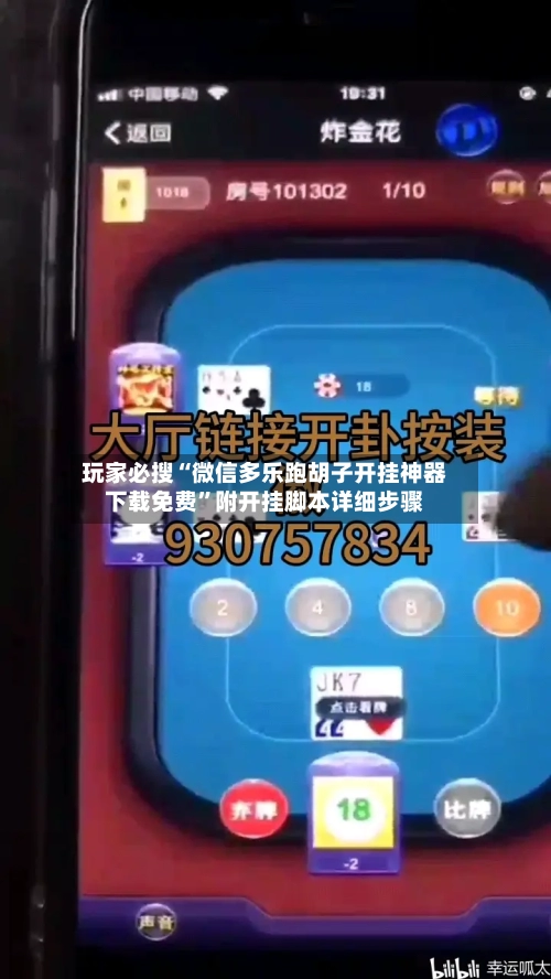 玩家必搜“微信多乐跑胡子开挂神器下载免费	”附开挂脚本详细步骤-第2张图片