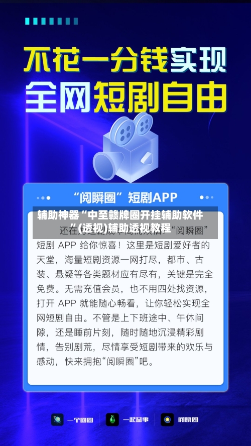 辅助神器“中至赣牌圈开挂辅助软件	”(透视)辅助透视教程-第2张图片