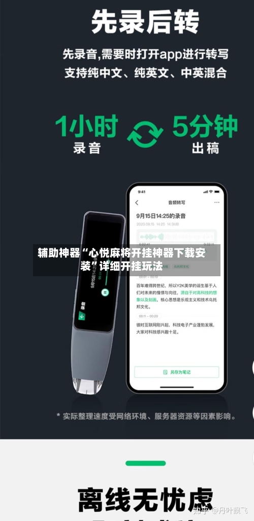 辅助神器“心悦麻将开挂神器下载安装”详细开挂玩法-第3张图片