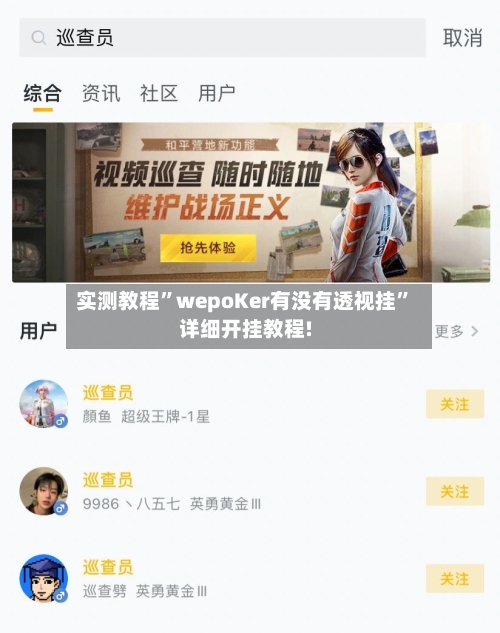 实测教程	”wepoKer有没有透视挂”详细开挂教程!-第2张图片