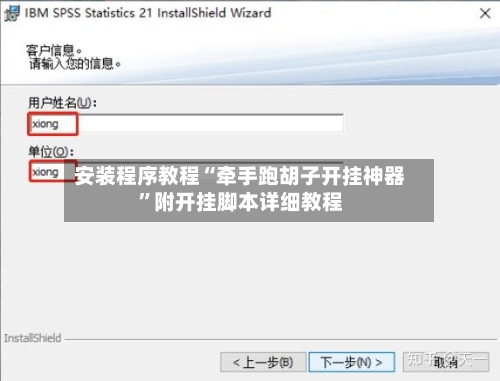 安装程序教程“牵手跑胡子开挂神器	”附开挂脚本详细教程-第2张图片