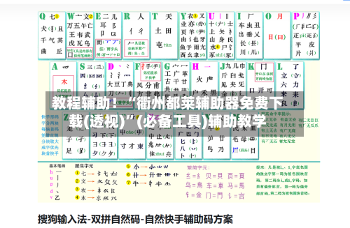 教程辅助！“衢州都莱辅助器免费下载(透视)”(必备工具)辅助教学-第3张图片