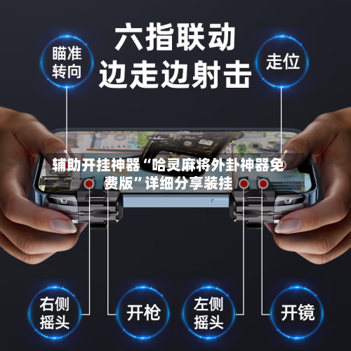 辅助开挂神器“哈灵麻将外卦神器免费版”详细分享装挂-第2张图片