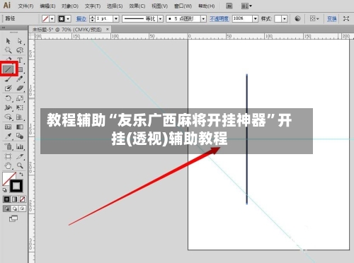 教程辅助“友乐广西麻将开挂神器”开挂(透视)辅助教程-第2张图片