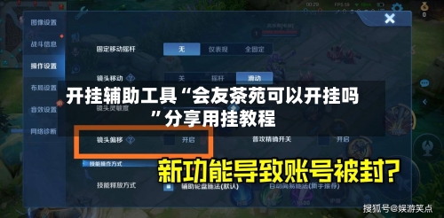 开挂辅助工具“会友茶苑可以开挂吗”分享用挂教程-第2张图片