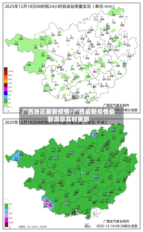 广西地区最新疫情/广西最新疫情最新消息实时更新