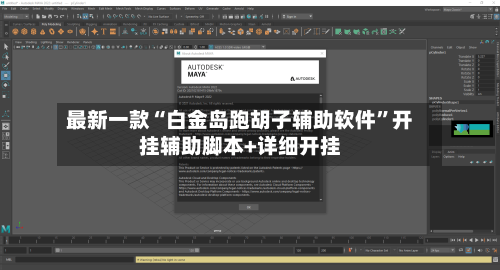 最新一款“白金岛跑胡子辅助软件	”开挂辅助脚本+详细开挂-第2张图片