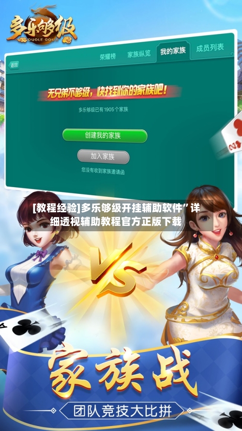 [教程经验]多乐够级开挂辅助软件”详细透视辅助教程官方正版下载-第3张图片