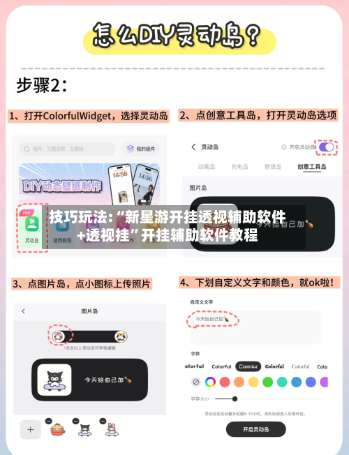 技巧玩法:“新星游开挂透视辅助软件+透视挂”开挂辅助软件教程-第2张图片