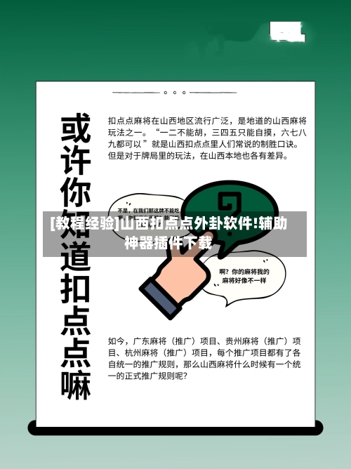 [教程经验]山西扣点点外卦软件!辅助神器插件下载-第2张图片