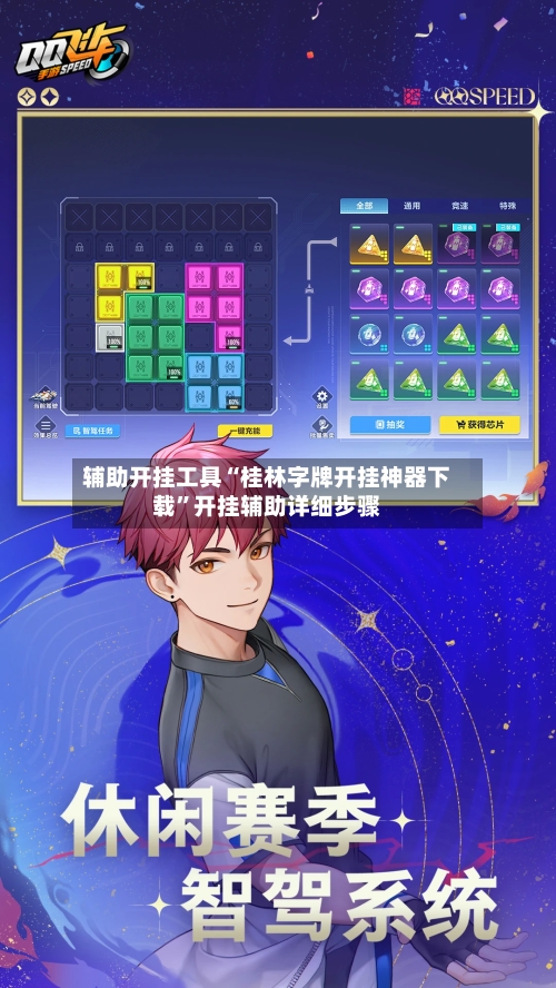 辅助开挂工具“桂林字牌开挂神器下载	”开挂辅助详细步骤-第2张图片