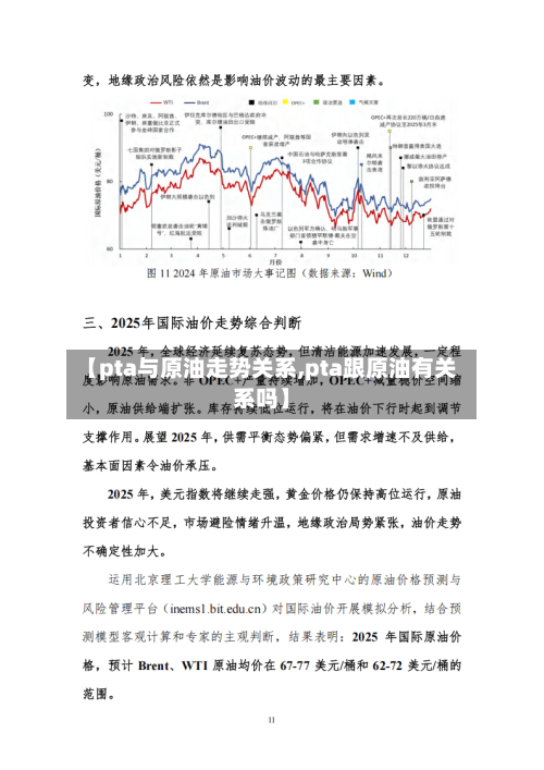 【pta与原油走势关系,pta跟原油有关系吗】