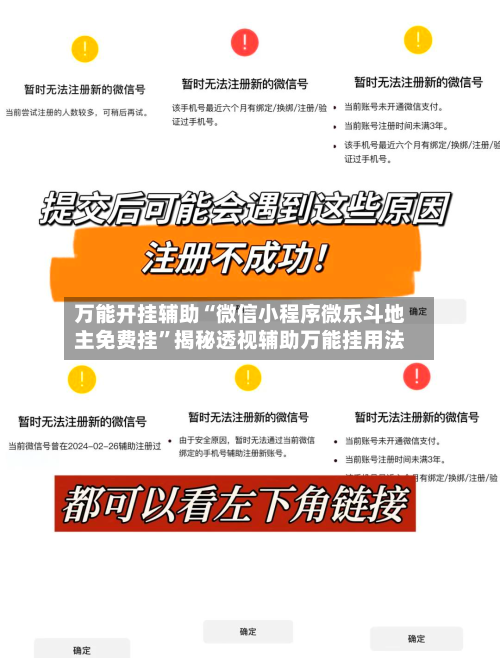 万能开挂辅助“微信小程序微乐斗地主免费挂	”揭秘透视辅助万能挂用法-第2张图片