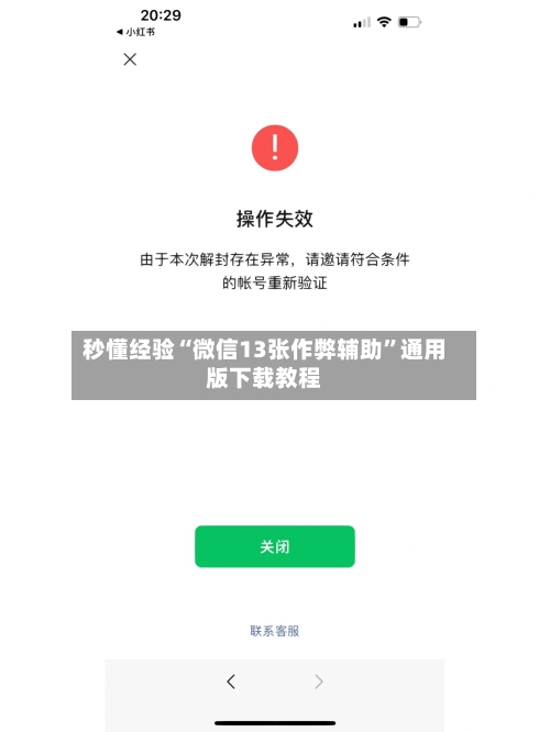 秒懂经验“微信13张作弊辅助	”通用版下载教程-第2张图片