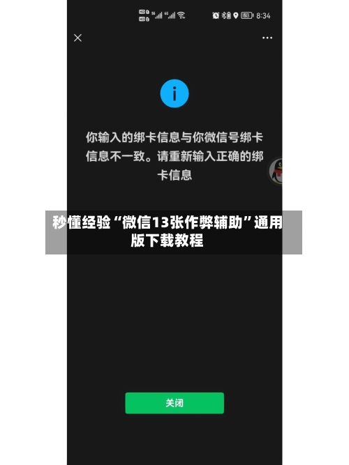 秒懂经验“微信13张作弊辅助”通用版下载教程