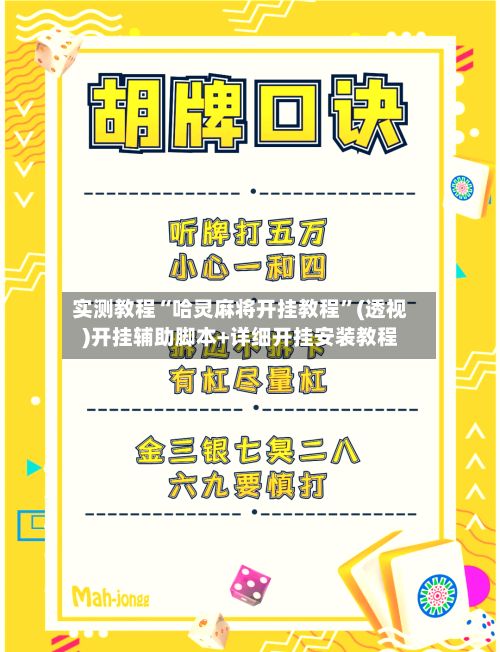 实测教程“哈灵麻将开挂教程”(透视)开挂辅助脚本+详细开挂安装教程-第3张图片