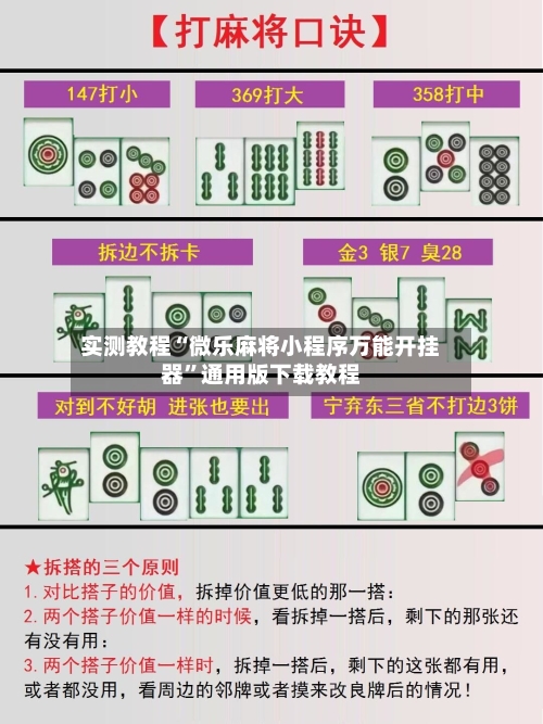 实测教程“微乐麻将小程序万能开挂器”通用版下载教程-第3张图片