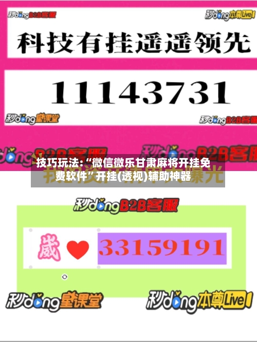 技巧玩法:“微信微乐甘肃麻将开挂免费软件”开挂(透视)辅助神器-第2张图片