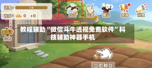 教程辅助“微信斗牛透视免费软件”科技辅助神器手机-第2张图片