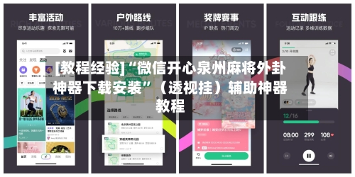 [教程经验]“微信开心泉州麻将外卦神器下载安装”（透视挂）辅助神器教程-第3张图片