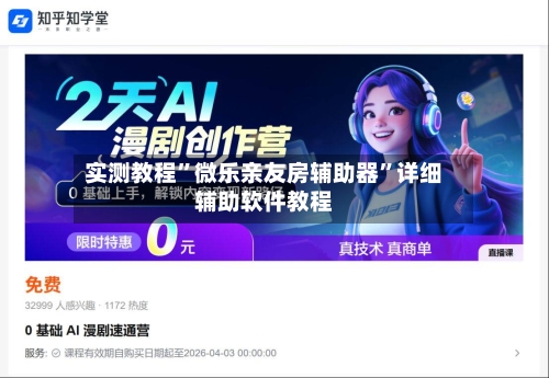 实测教程”微乐亲友房辅助器”详细辅助软件教程-第2张图片