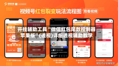 开挂辅助工具“微信红包尾数控制器苹果版	”(透视)详细透视辅助教学-第2张图片