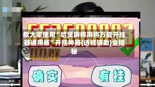 教大家使用“哈灵麻将麻将万能开挂器通用版”开挂神器{透视辅助}全揭秘-第2张图片