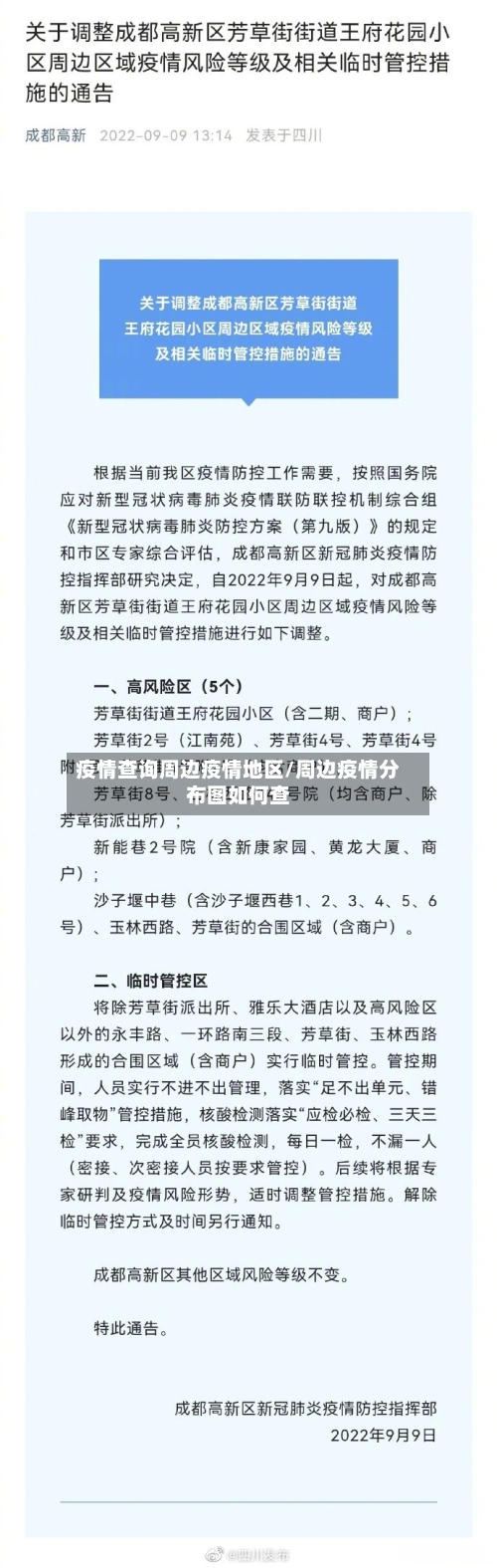 疫情查询周边疫情地区/周边疫情分布图如何查