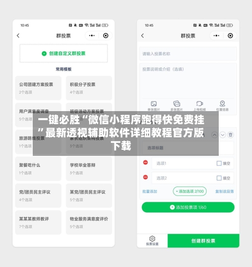 一键必胜“微信小程序跑得快免费挂”最新透视辅助软件详细教程官方版下载-第2张图片