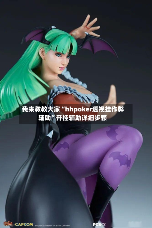 我来教教大家“hhpoker透视挂作弊辅助	”开挂辅助详细步骤-第3张图片