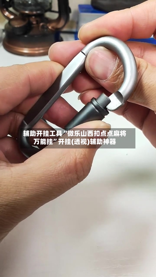 辅助开挂工具“微乐山西扣点点麻将万能挂”开挂(透视)辅助神器-第3张图片