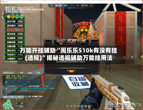 万能开挂辅助“闽乐乐510k有没有挂(透视)”揭秘透视辅助万能挂用法-第3张图片