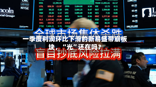 一季度利润环比下滑的新易盛带崩板块，“光”还在吗？