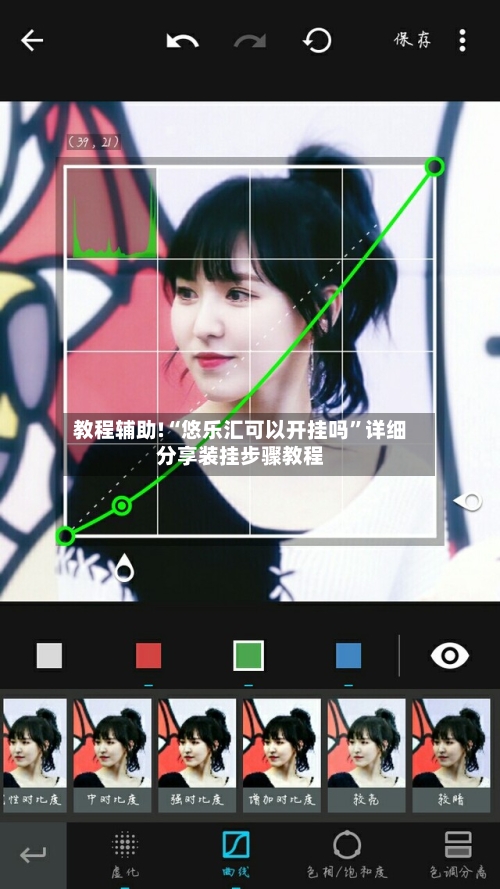 教程辅助!“悠乐汇可以开挂吗”详细分享装挂步骤教程-第3张图片