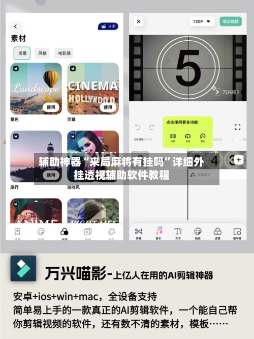 辅助神器“来局麻将有挂吗	”详细外挂透视辅助软件教程-第2张图片