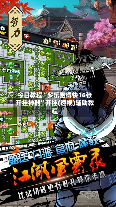 今日教程“多乐跑得快16张开挂神器”开挂(透视)辅助教程-第3张图片